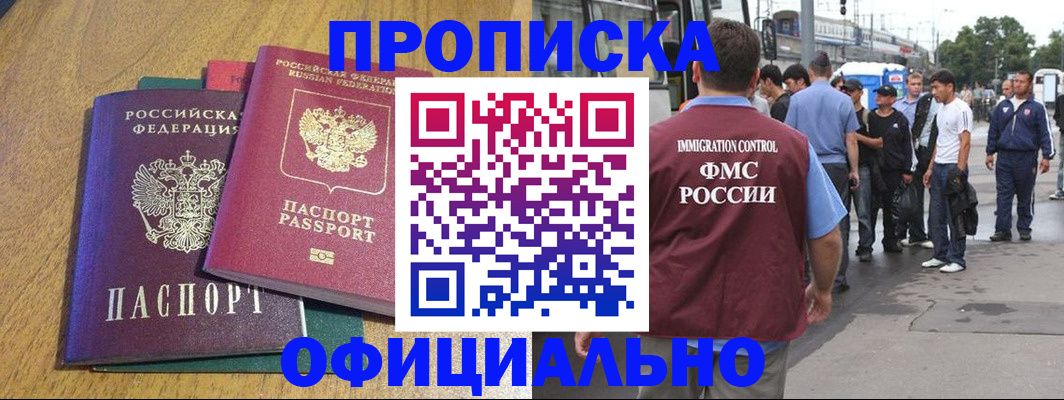 прописка регистрация в Бузулуке