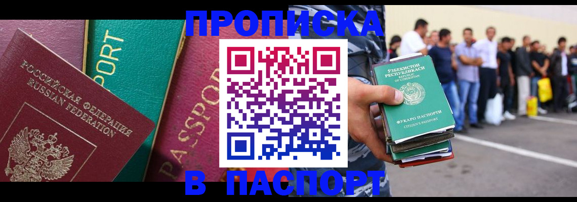 прописка гарантия в Бузулуке