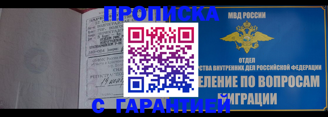 временная регистрация недорого в Бузулуке