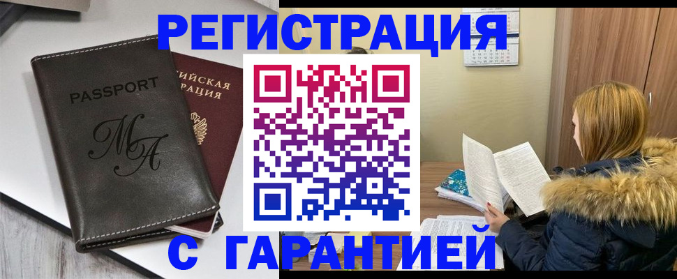 прописка для работы в Бузулуке